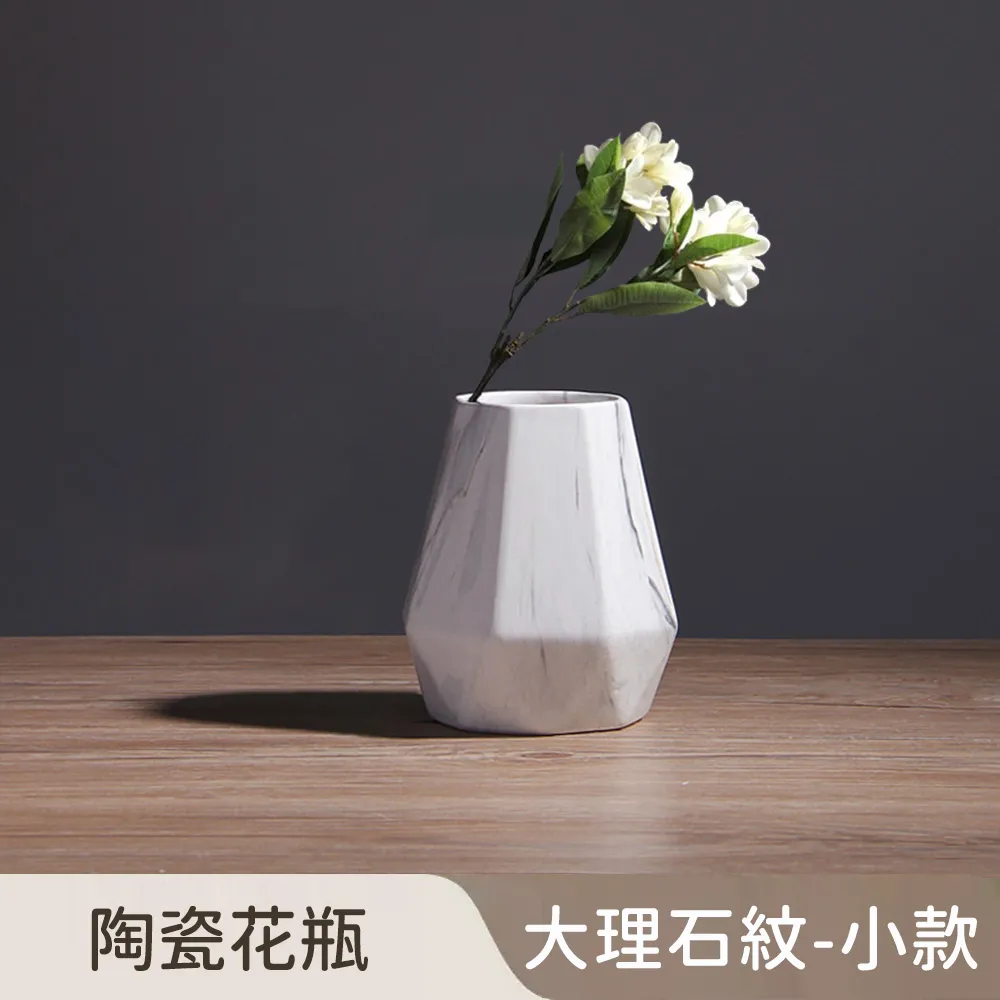 【好拾選物】陶瓷花瓶/大理石幾何/北歐簡約 大中小 3入組 歷史價格詳細信息