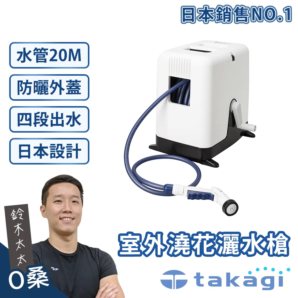【takagi】室外澆花灑水專用水管 7.5M 歷史價格詳細信息