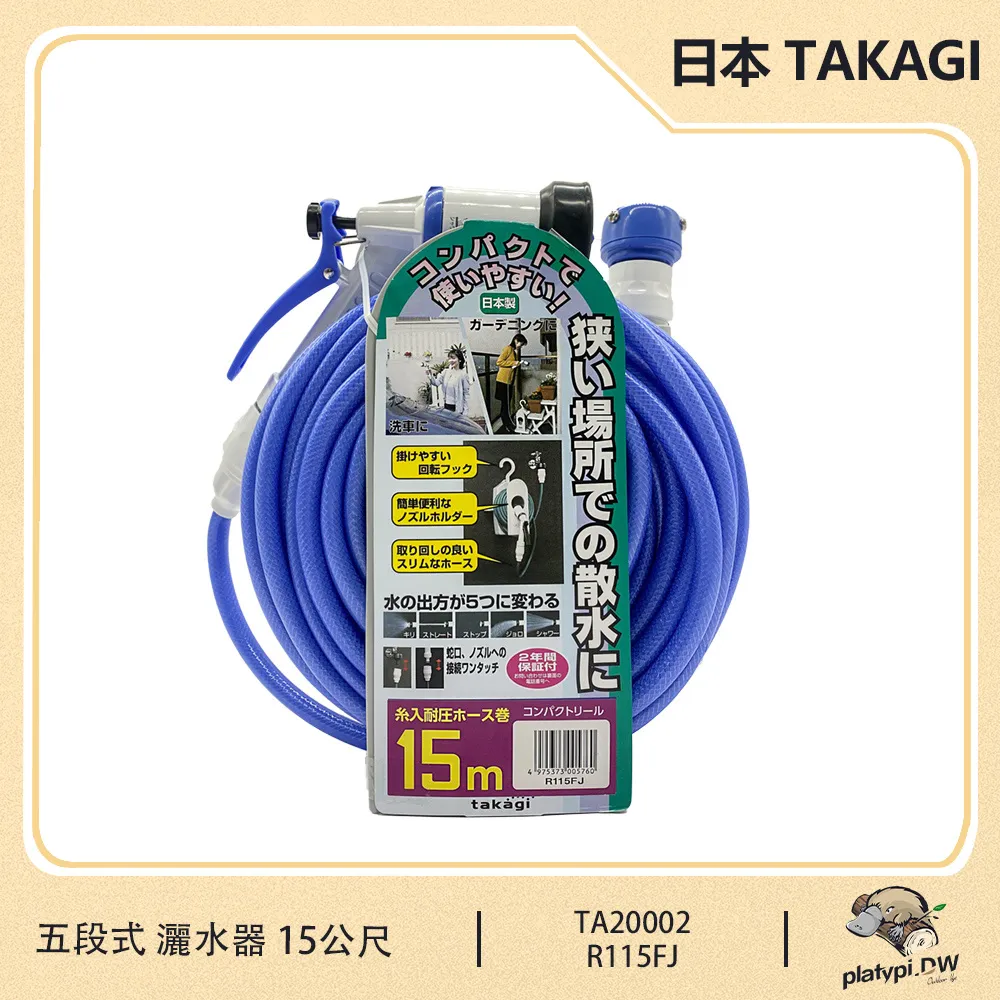 TAKAGI 園藝洗車 四~六段調節噴嘴水槍 | 適用水管內徑12~15釐米 | 附可調節水量的省水栓(GNZ101N11) 歷史價格詳細信息
