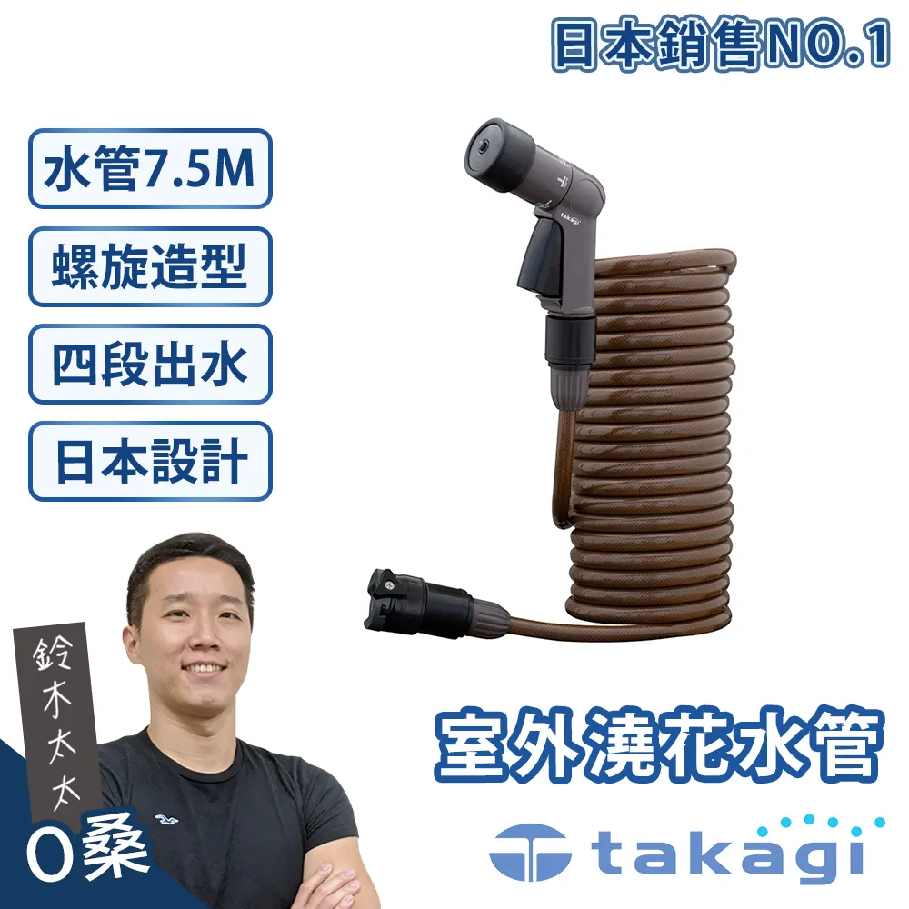 【takagi】室外澆花灑水專用水管 7.5M 歷史價格詳細信息