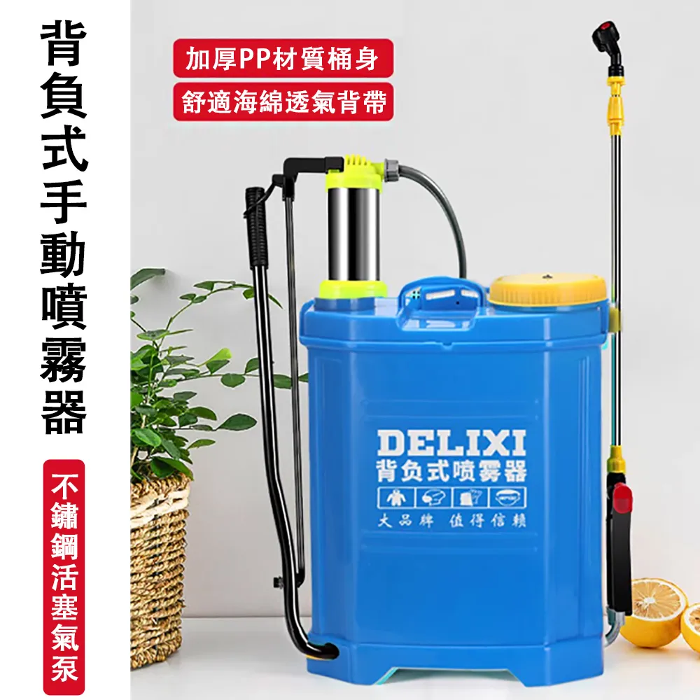 德力西16L手動噴霧器 農用噴霧機 手壓式打藥機 家用小型消毒噴灑器 澆花噴水壺 噴霧器 農藥噴灑 歷史價格詳細信息