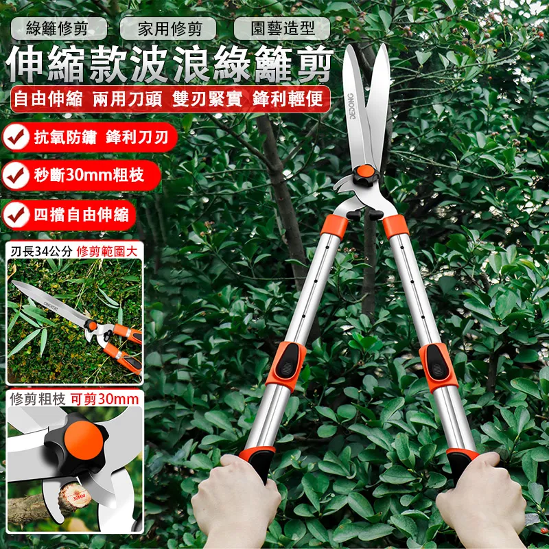 SK5可伸縮款波浪紋刃綠籬剪 籬笆剪 鋁合金伸縮波浪刃籬笆剪 草坪剪 果樹花園修枝剪刀 園藝剪刀 修枝剪 歷史價格詳細信息