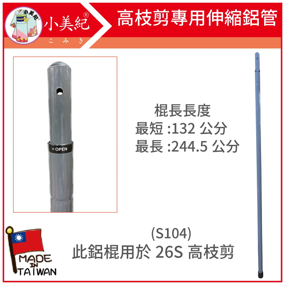 【HOKAS】 4.2公尺 強力高枝樹剪 搭單鉤鋸 伸縮棍(適用4.2米至5米高樹枝 台灣製 S124) 歷史價格詳細信息