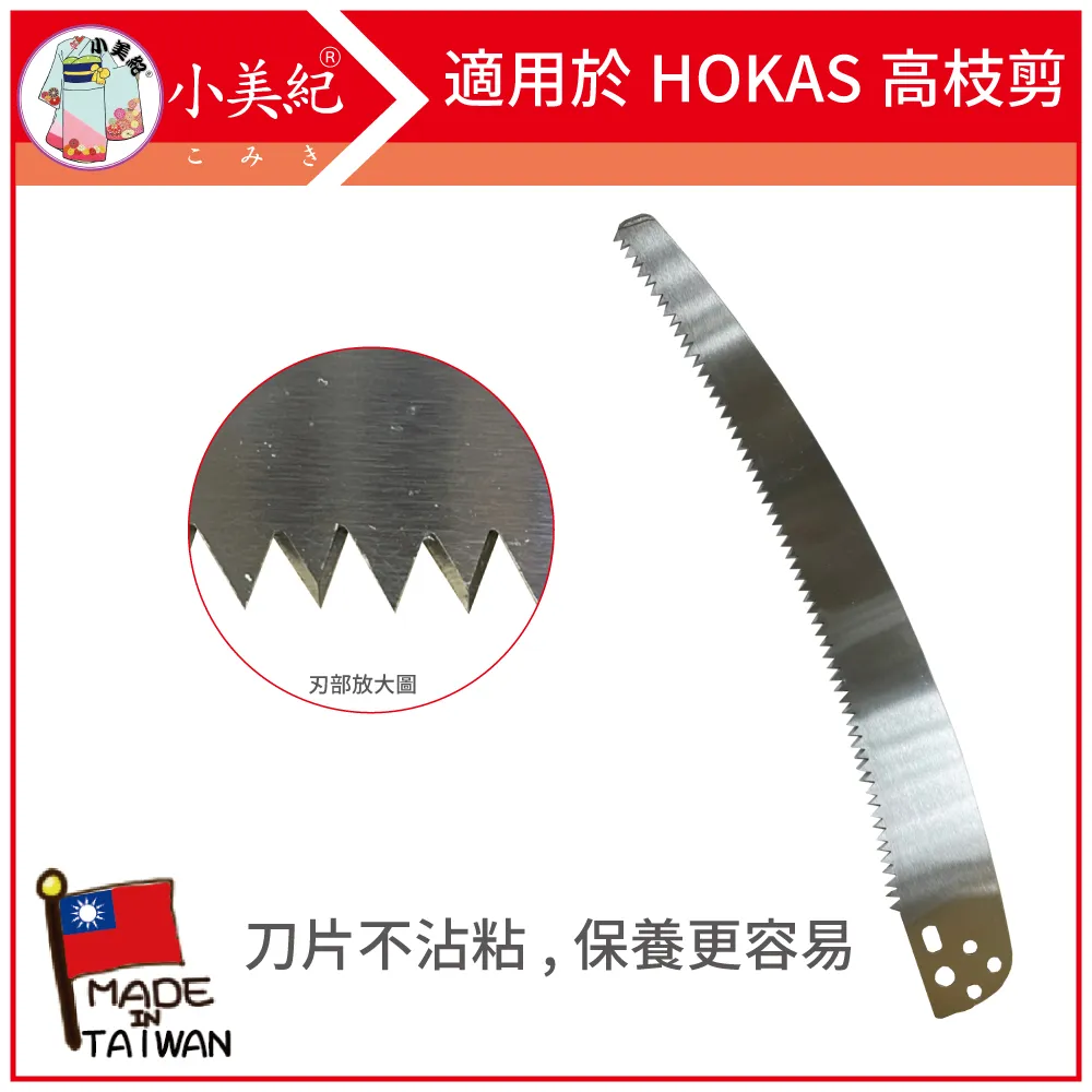 【HOKAS】鋸片 (替換鋸片 鋸片 園藝鋸片 木工鋸片) 歷史價格詳細信息