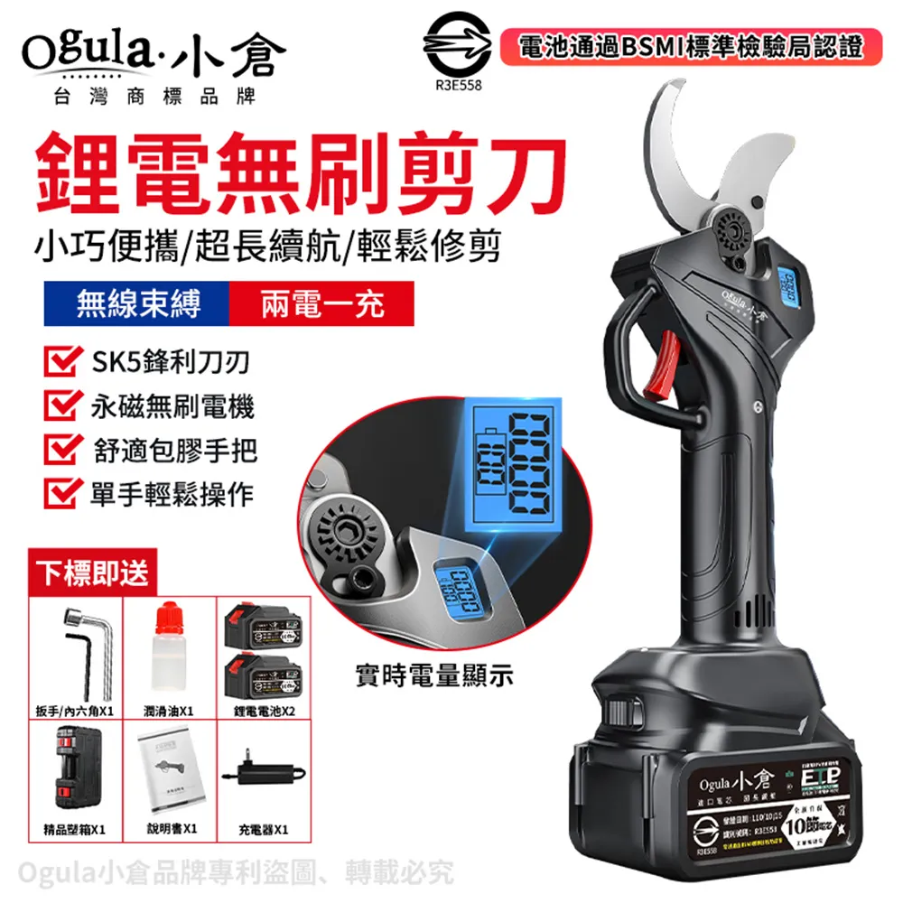 【Ogula 小倉】電動剪刀 無刷修枝剪 無線修枝剪 園林修枝剪 無刷數顯十節一電 歷史價格詳細信息