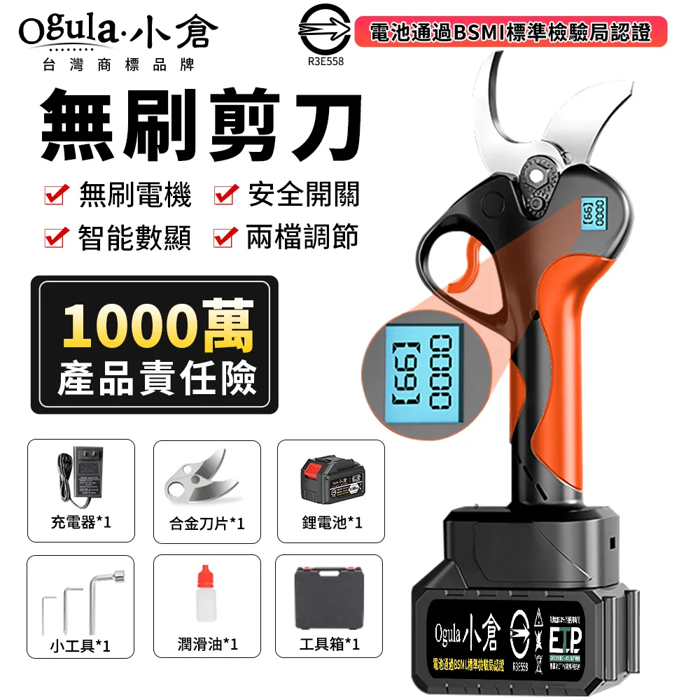 【Ogula 小倉】電動剪刀 無刷修枝剪 無線修枝剪 園林修枝剪 無刷數顯十節一電 歷史價格詳細信息