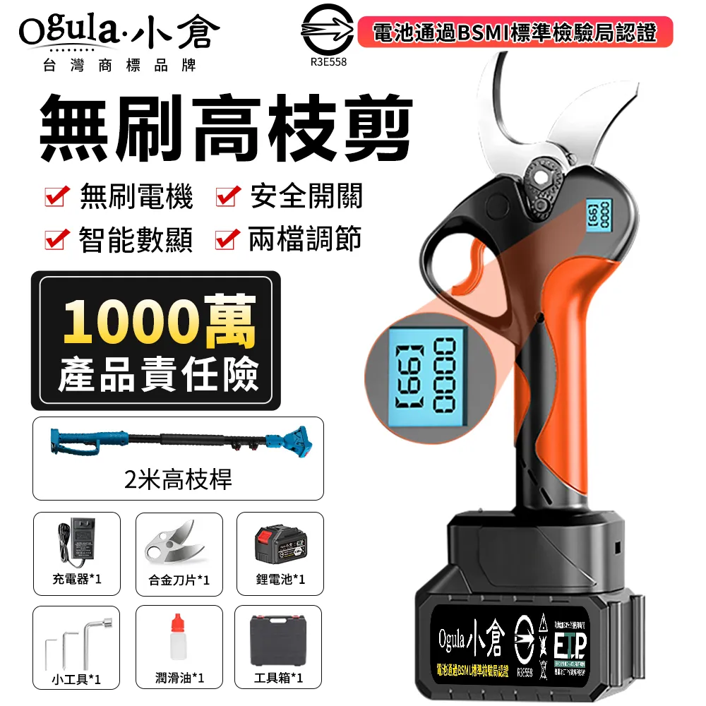 Ogula小倉 電動剪刀 高枝剪 電動修枝剪 無刷果樹剪 數顯電量 園藝剪 樹枝剪（十節兩電+折疊鋸） 歷史價格詳細信息