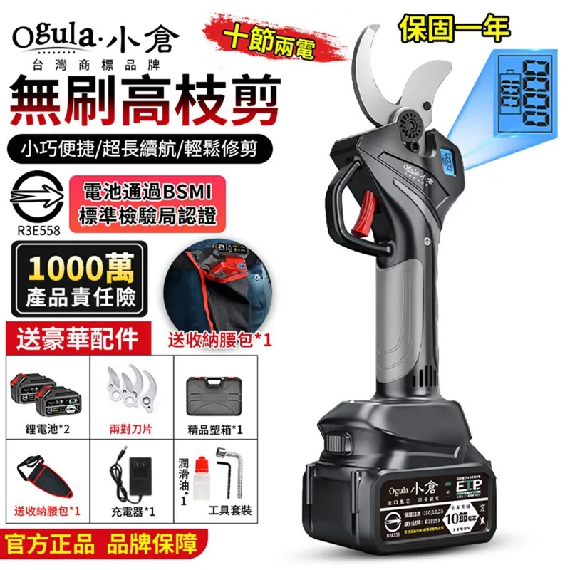 【Ogula 小倉】電動剪刀 無刷修枝剪 無線修枝剪 園林修枝剪 無刷數顯十節一電 歷史價格詳細信息