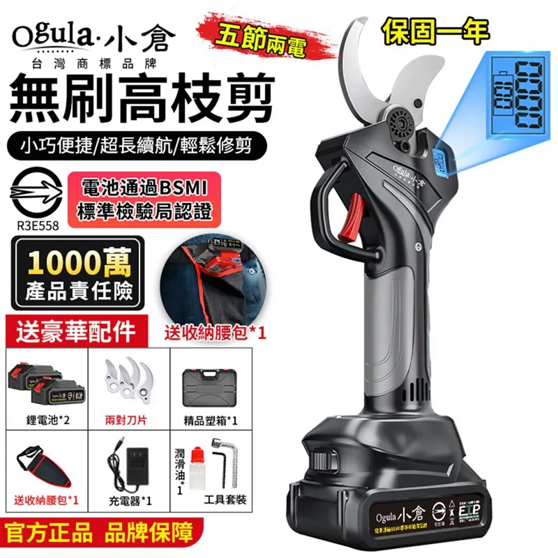 【Ogula 小倉】電動剪刀 無刷修枝剪 無線修枝剪 園林修枝剪 無刷數顯十節一電 歷史價格詳細信息