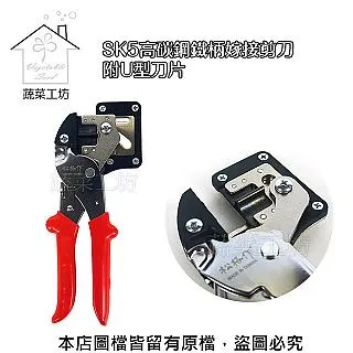 【蔬菜工坊】SK5高碳鋼台灣專利省力滑輪剪錠鋏(型號A032) 歷史價格詳細信息