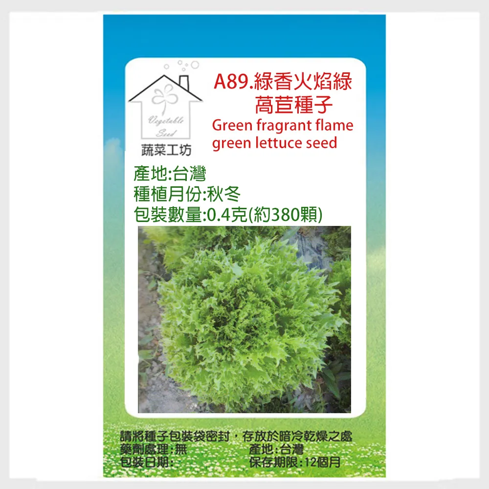 【蔬菜工坊】A89.綠香火焰綠萵苣種子0.4克(約380顆) 歷史價格詳細信息