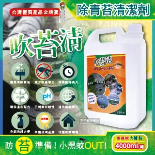 【吹苔清】除青苔清潔劑-噴槍型550ml/瓶(園藝植栽清潔公園人行道戶外傢俱外牆石雕花園造景戶外清潔洗劑) 歷史價格詳細信息