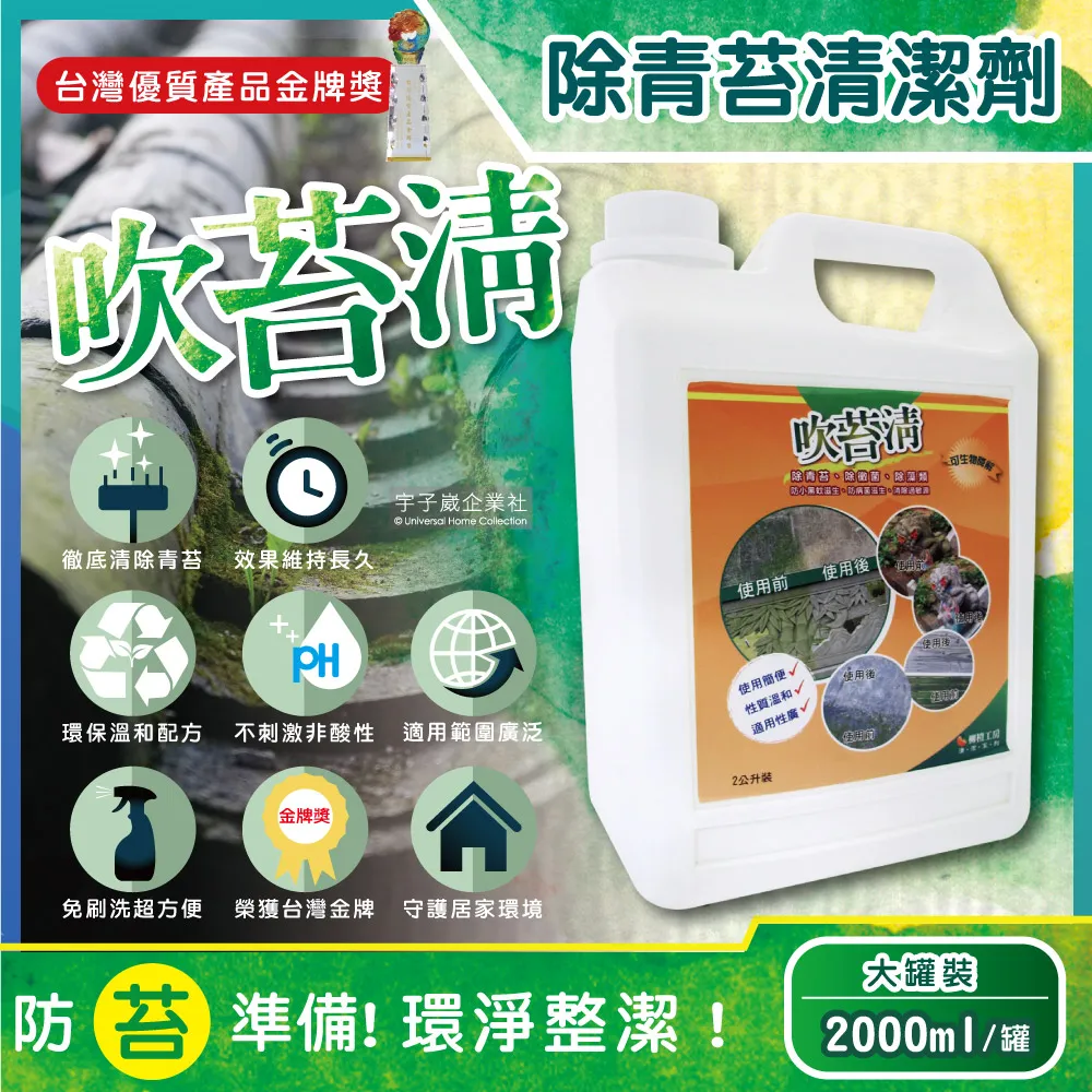 【吹苔清】除青苔清潔劑-噴槍型550ml/瓶(園藝植栽清潔公園人行道戶外傢俱外牆石雕花園造景戶外清潔洗劑) 歷史價格詳細信息
