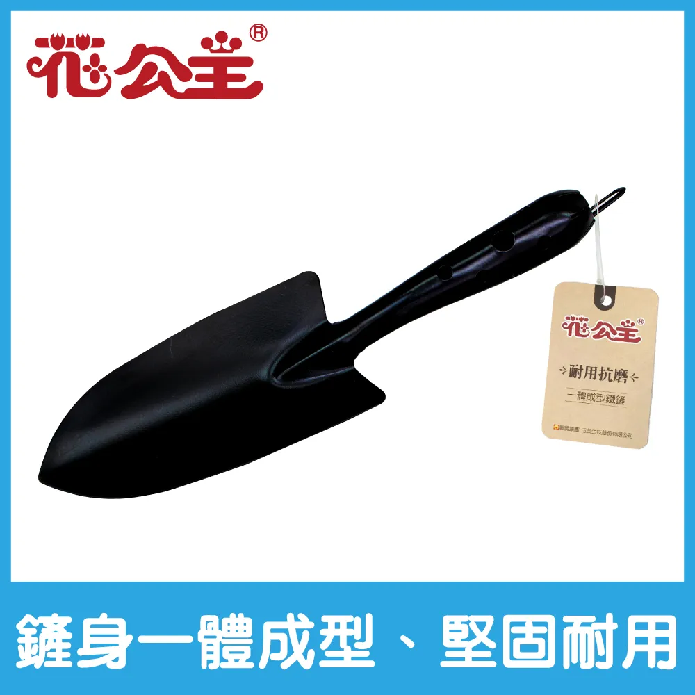 花公主 一體成型鐵鏟(黑) / 花公主 止滑耐用移植鏝 鐵鏟 歷史價格詳細信息