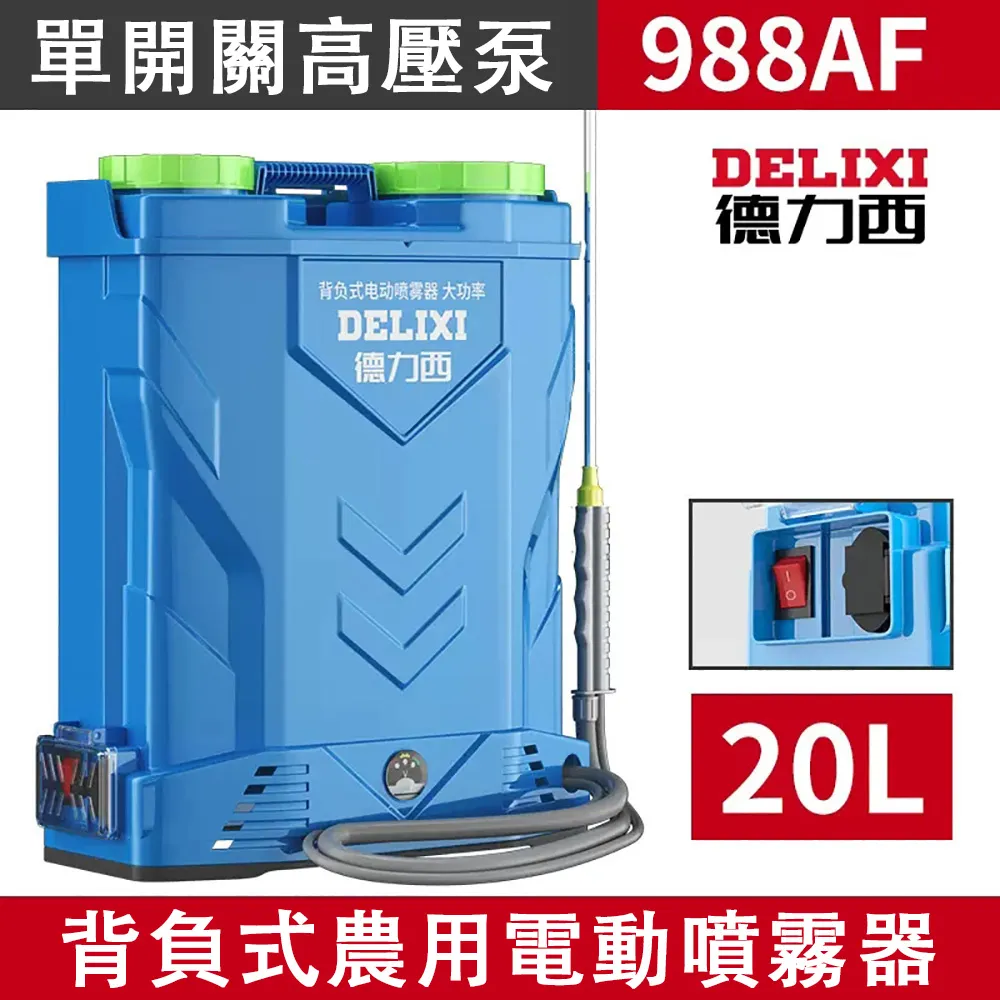 【德力西】20L三開關電動噴霧器 強勁噴射 霧化均勻(高壓鋰電打藥機 噴霧器 噴霧機 農藥噴壺) 歷史價格詳細信息