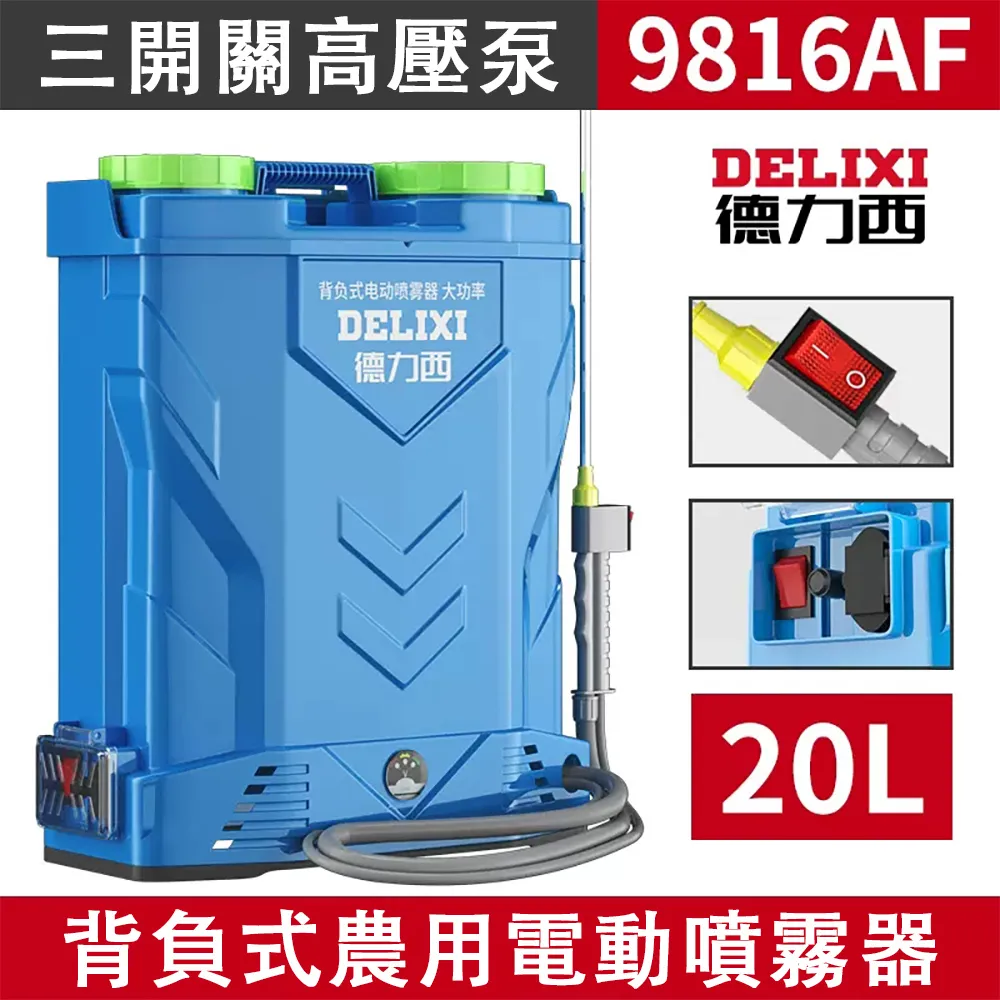 【德力西】20L三開關電動噴霧器 強勁噴射 霧化均勻(高壓鋰電打藥機 噴霧器 噴霧機 農藥噴壺) 歷史價格詳細信息