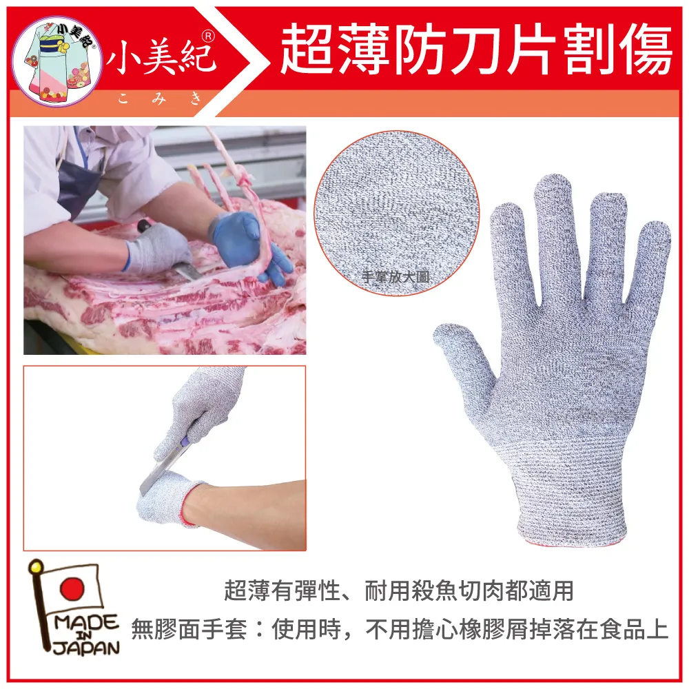 【小美紀】 M双面透氣防滑手套34P (手套系列)日本製手套工作手套登山用手套 歷史價格詳細信息