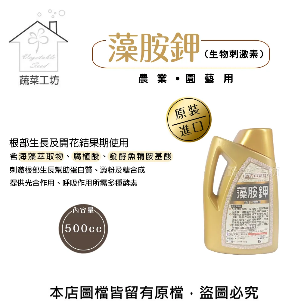 【蔬菜工坊】根苗素-家庭園藝專用 500CC噴瓶 (生長調節用) 歷史價格詳細信息