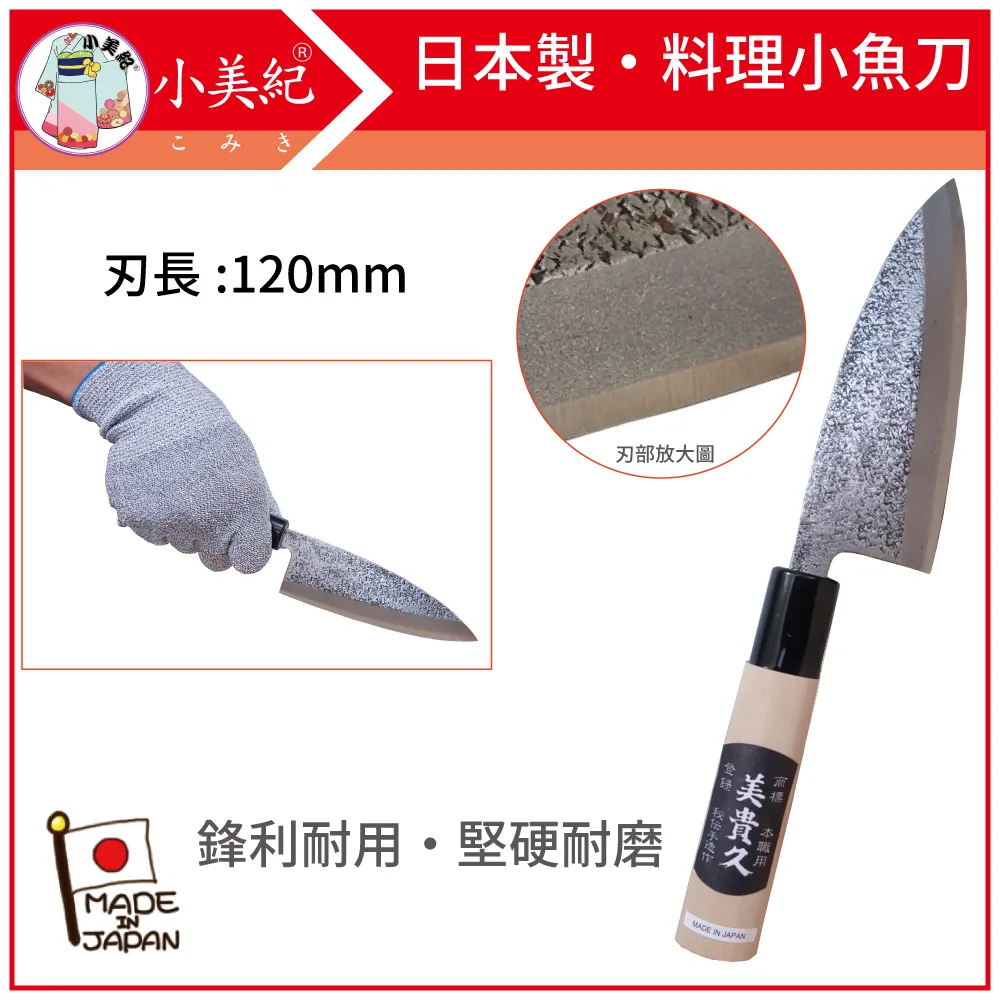 【小美紀】美貴久75mm小魚刀16K(料理刀具) 歷史價格詳細信息