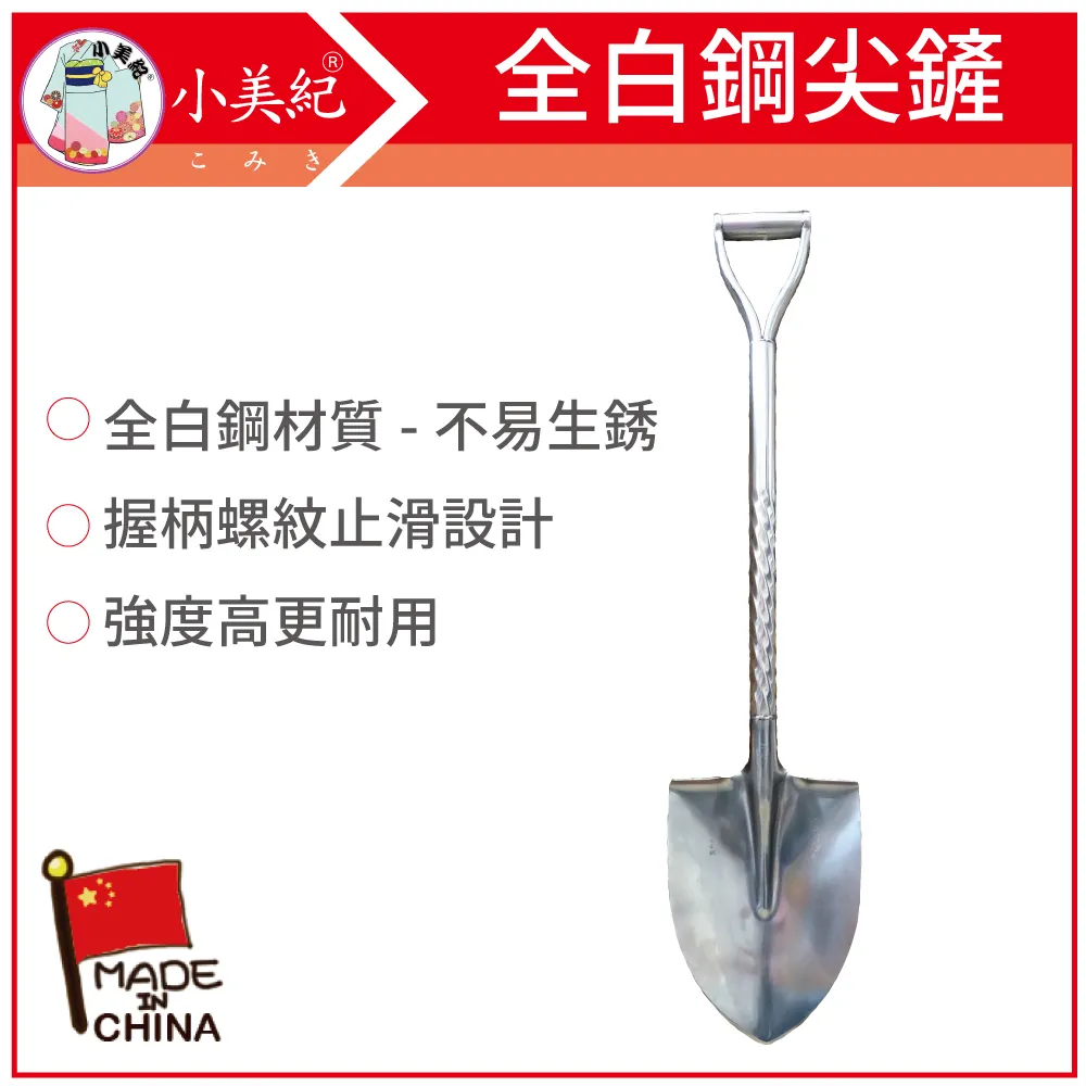 【小美紀】白鋼尖也59C(移植鏟) 歷史價格詳細信息