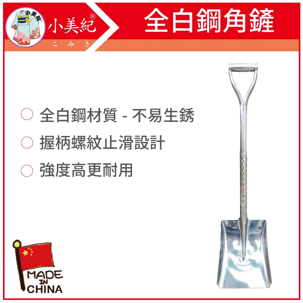 【小美紀】全白鋼鋸齒園藝尖鏟315C(鏟子系列) 歷史價格詳細信息