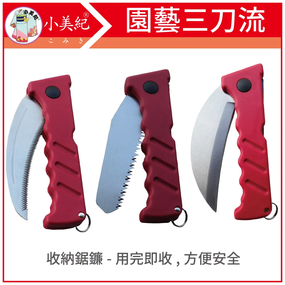 【小美紀】園藝四件組(園藝工具)採果剪+鐮刀組 歷史價格詳細信息
