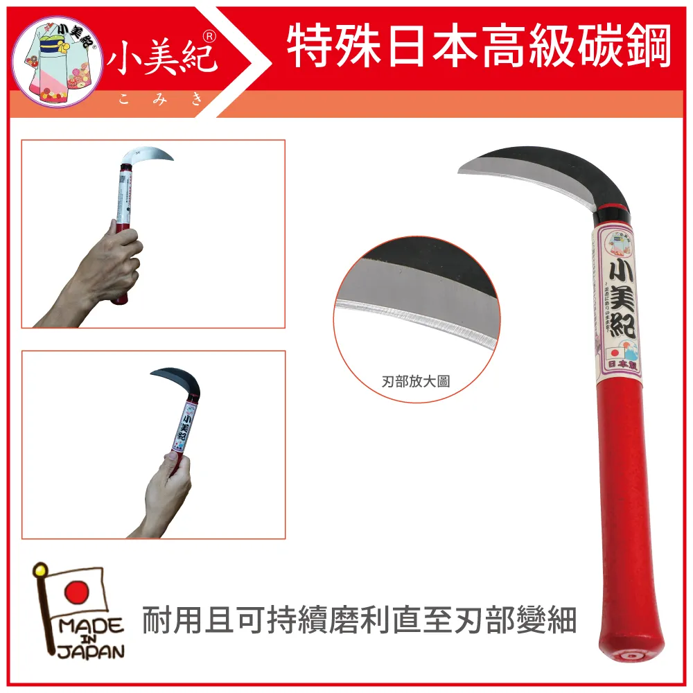 【小美紀】小鐮刀90mm4寸5分柄28G(鐮刀系列) 歷史價格詳細信息