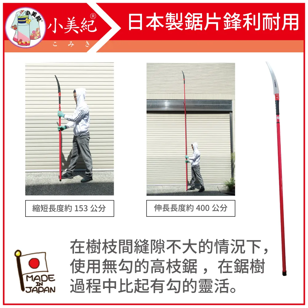 【小美紀】4米伸縮鋁管11A(高枝鋸系列)適用於1A/3A/5A的鋸頭組裝用 歷史價格詳細信息