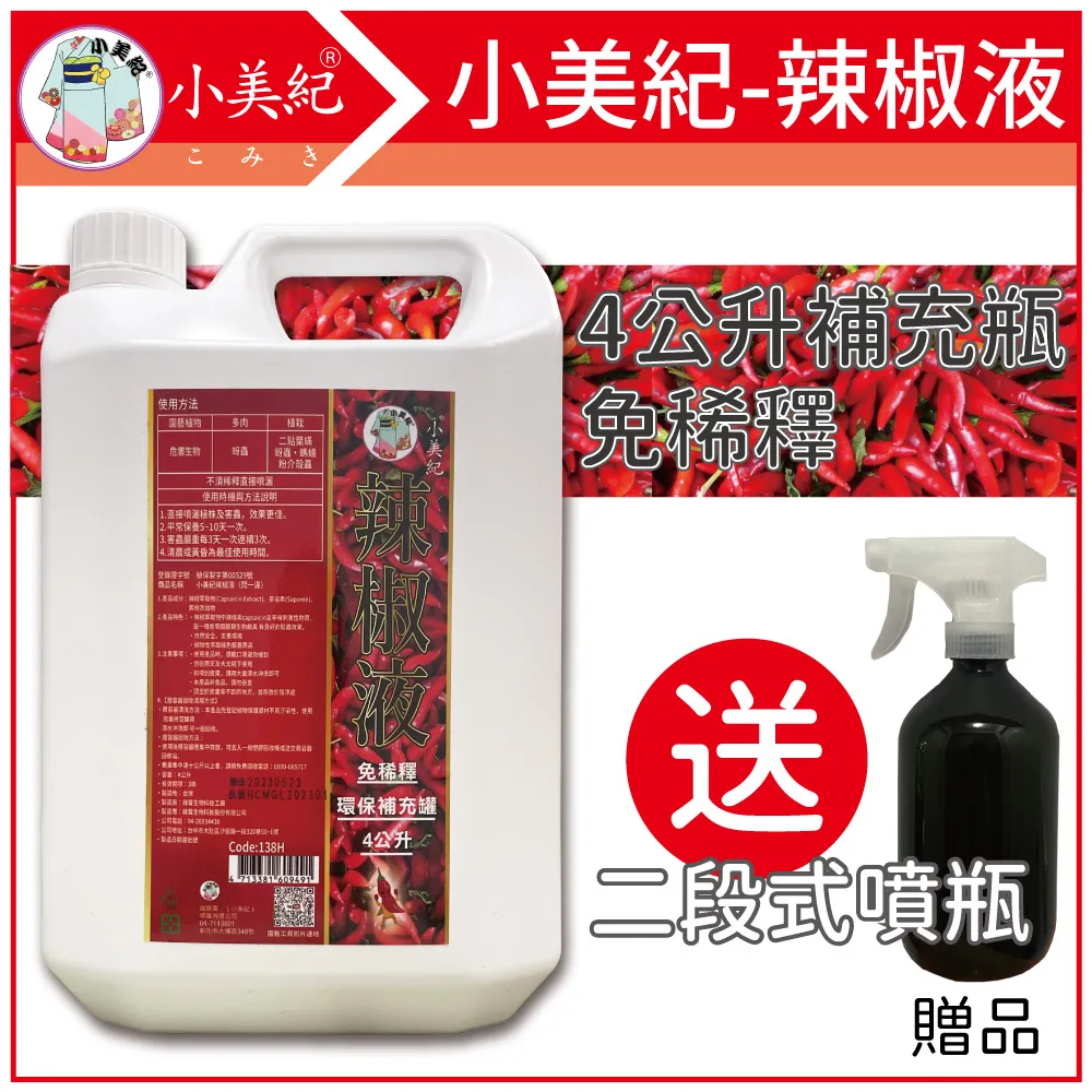 小美紀 植物維生素 All in one-4公升補充瓶 (商品編號:146H) 歷史價格詳細信息