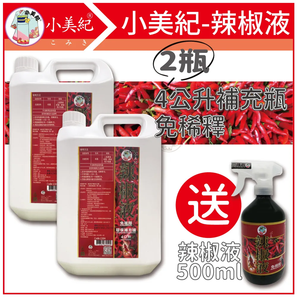 小美紀 植物維生素 All in one-4公升補充瓶 (商品編號:146H) 歷史價格詳細信息