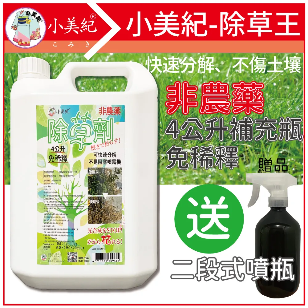 小美紀 4公升天然植物驅蟲液138H-4瓶 歷史價格詳細信息