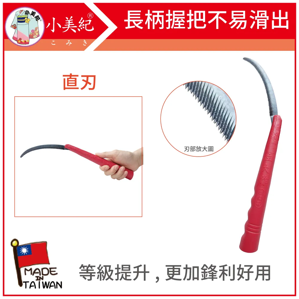 【小美紀】長柄碳鋼鋸鐮12C(鳳力系列) 歷史價格詳細信息