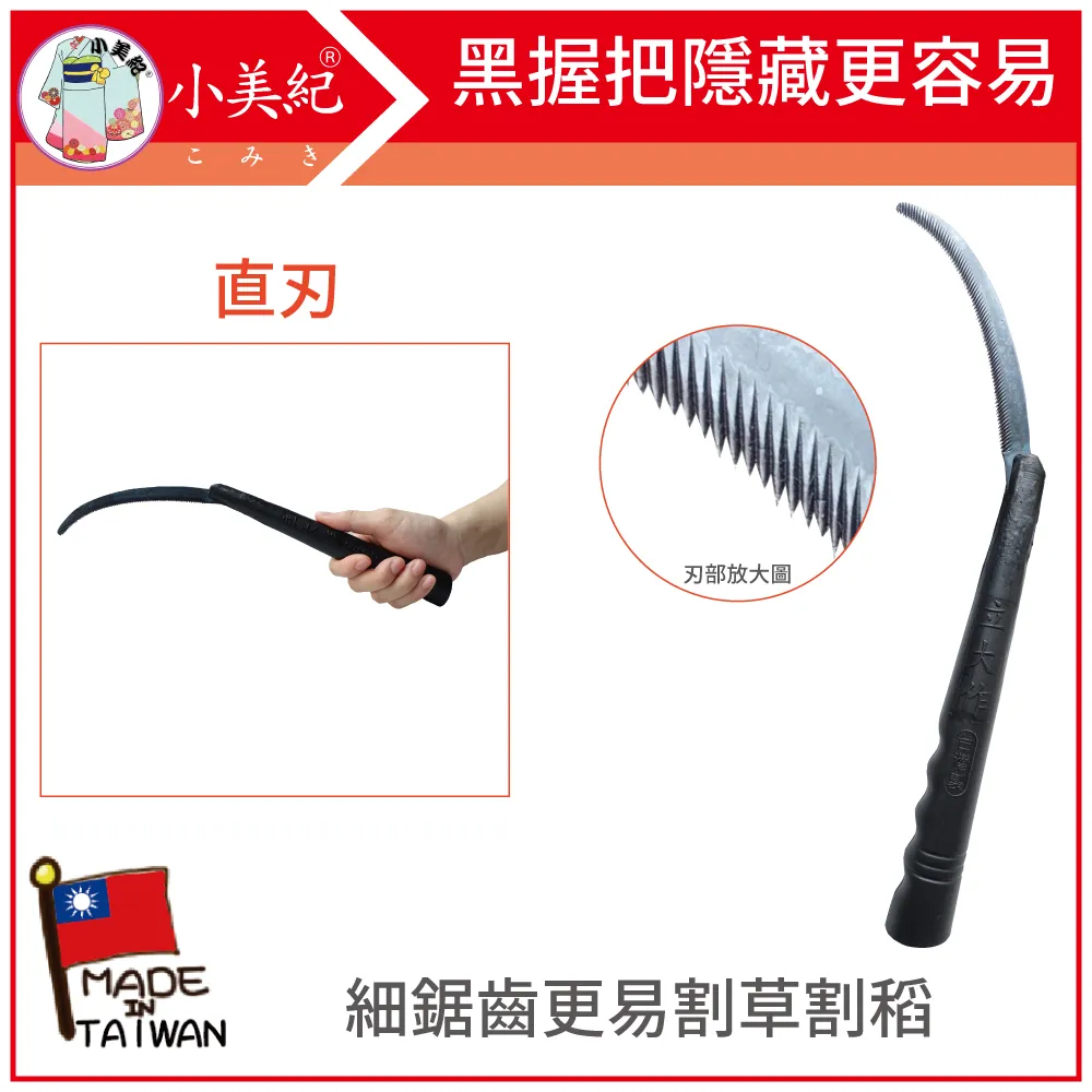 【小美紀】長柄碳鋼鋸鐮12C(鳳力系列) 歷史價格詳細信息