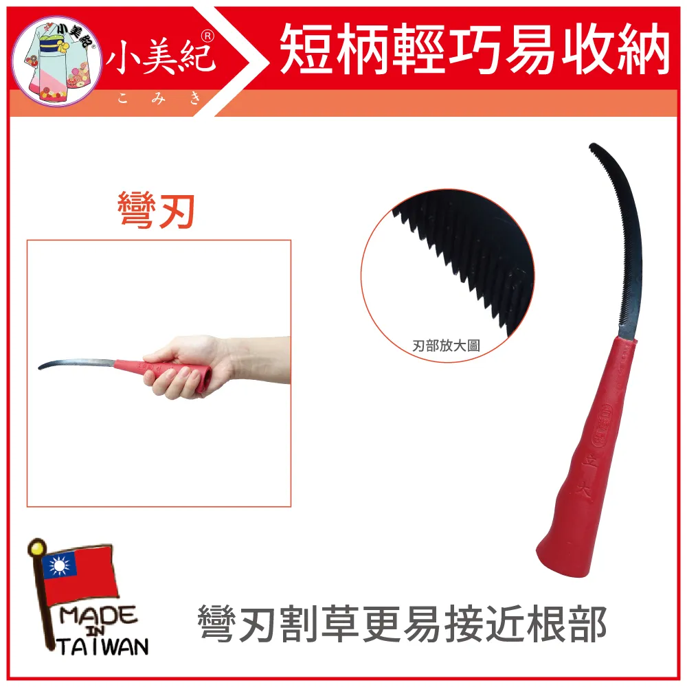 【小美紀】禾刀黑長柄(彎刃)55S 歷史價格詳細信息