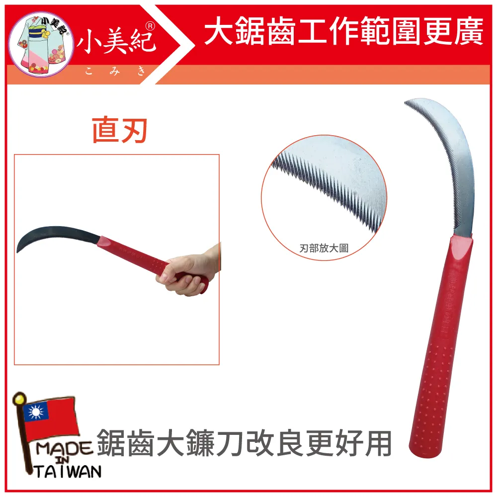 【小美紀】小鐮刀90mm4寸5分柄28G(鐮刀系列) 歷史價格詳細信息