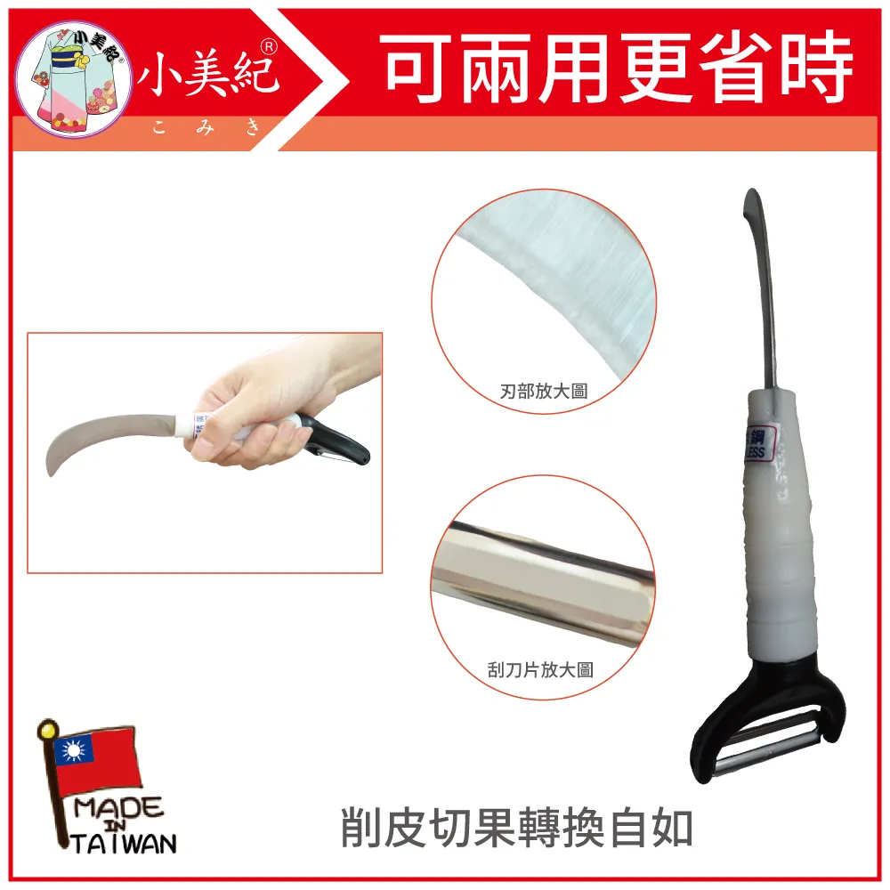 【小美紀】小鐮刀90mm4寸5分柄28G(鐮刀系列) 歷史價格詳細信息