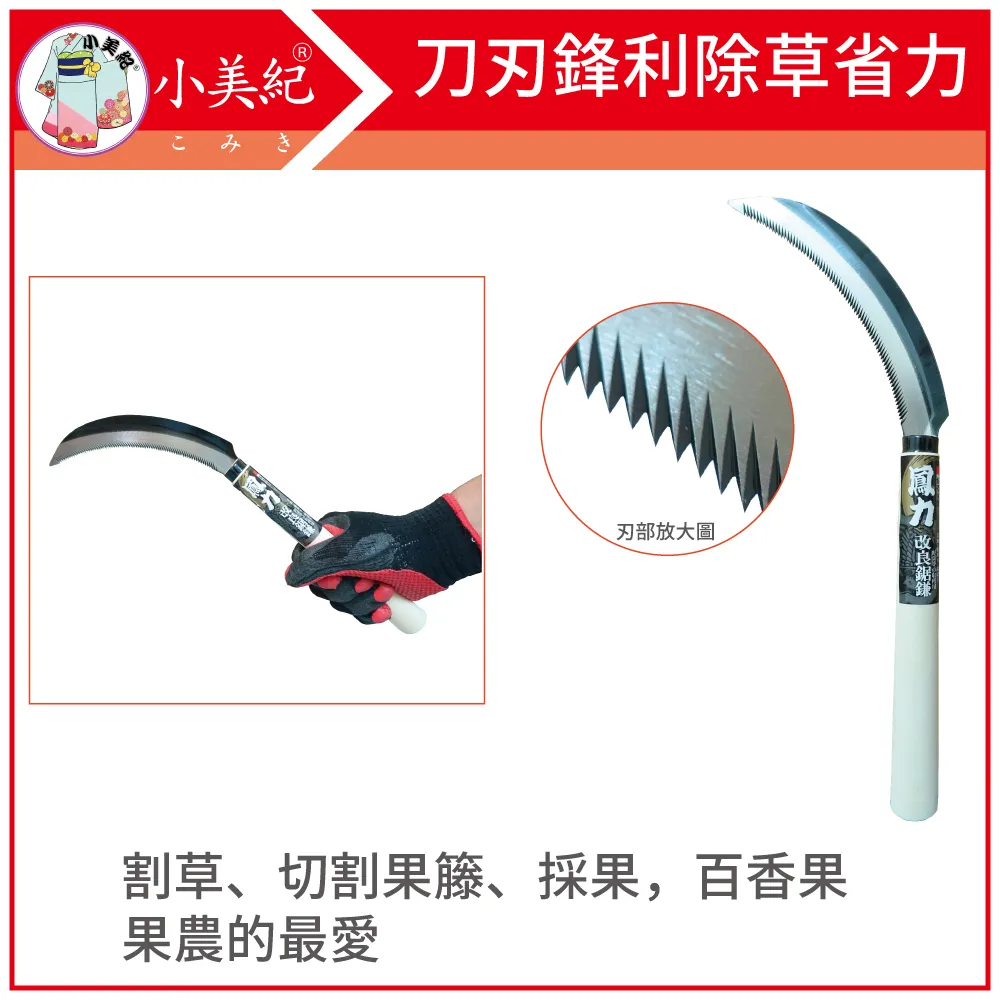 【小美紀】鋸鐮(直刃)52S(鐮刀系列)鋸刀 歷史價格詳細信息