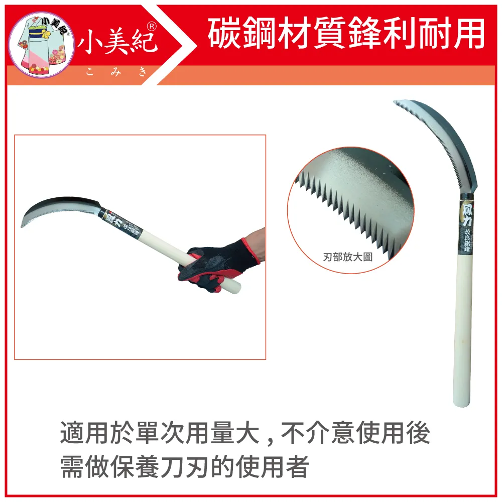 【小美紀】鋸鐮(直刃)52S(鐮刀系列)鋸刀 歷史價格詳細信息