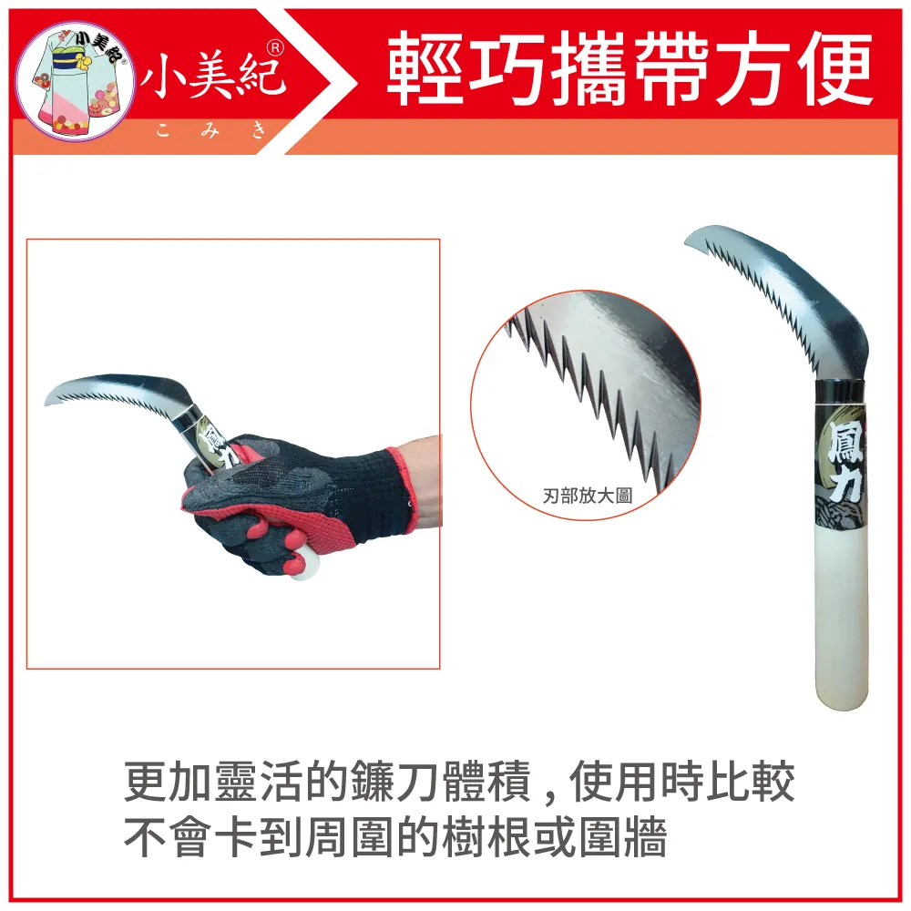 【小美紀】鋸鐮(直刃)52S(鐮刀系列)鋸刀 歷史價格詳細信息