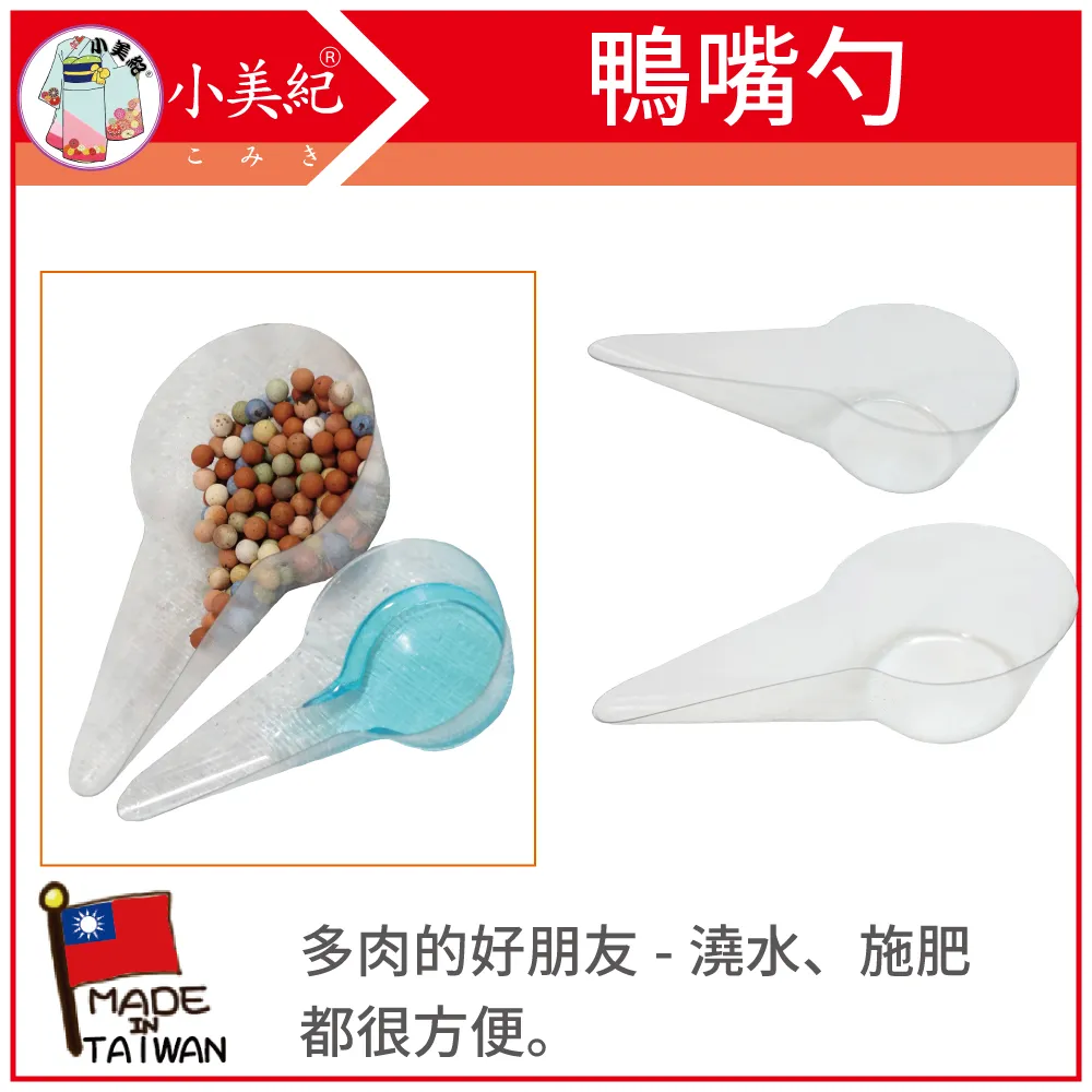 【小美紀】鴨嘴杓(小)155H（園藝資材） 歷史價格詳細信息