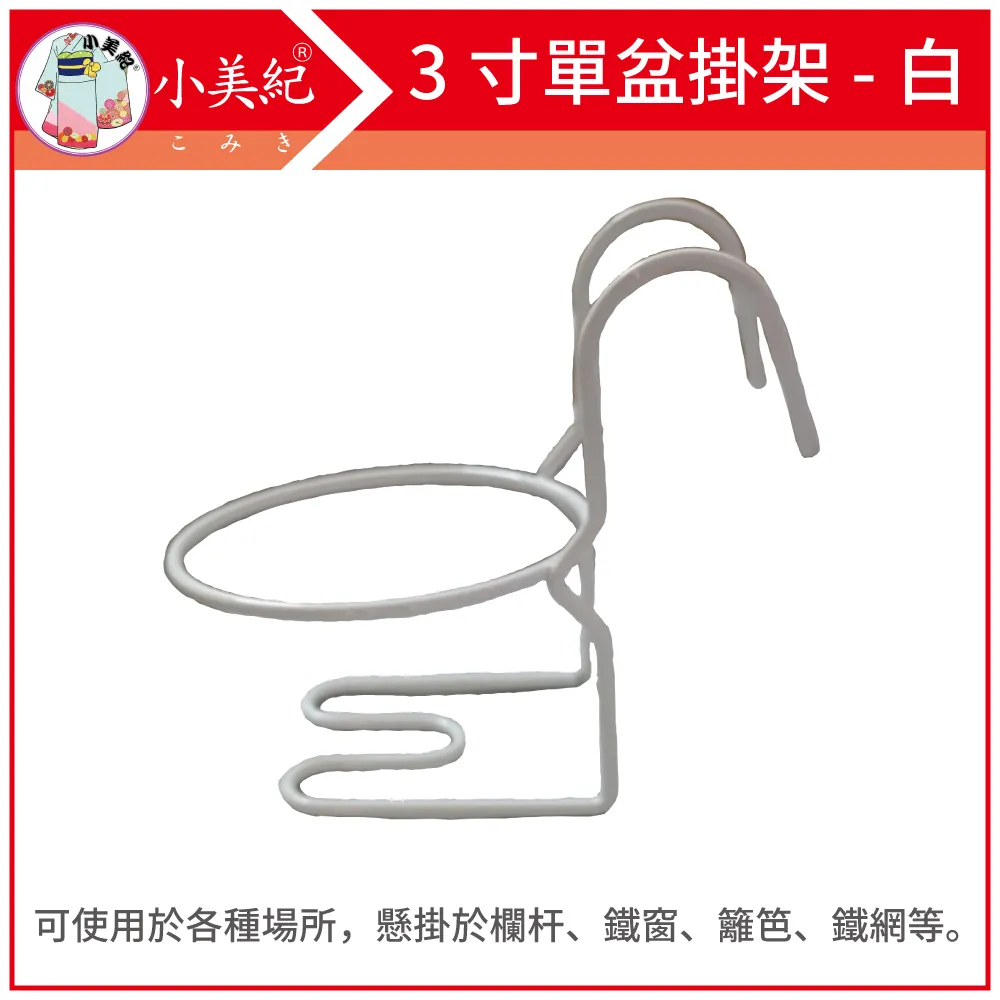 【小美紀】3寸拱型花架110H(園藝資材)盆栽花架多肉花架 歷史價格詳細信息