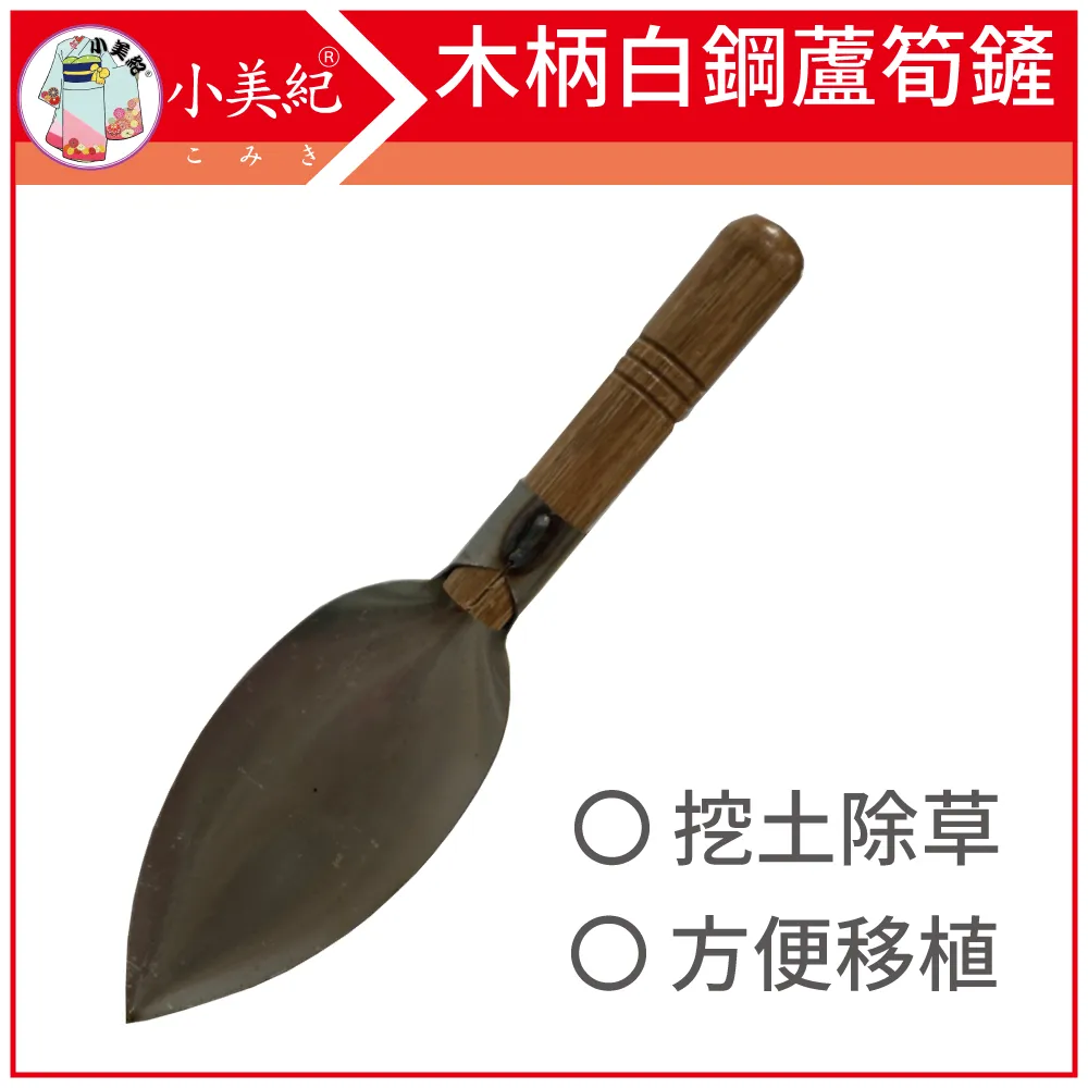 【小美紀】木柄鋁移植鏟200C(園藝工具)鋁合金小鏟子 歷史價格詳細信息