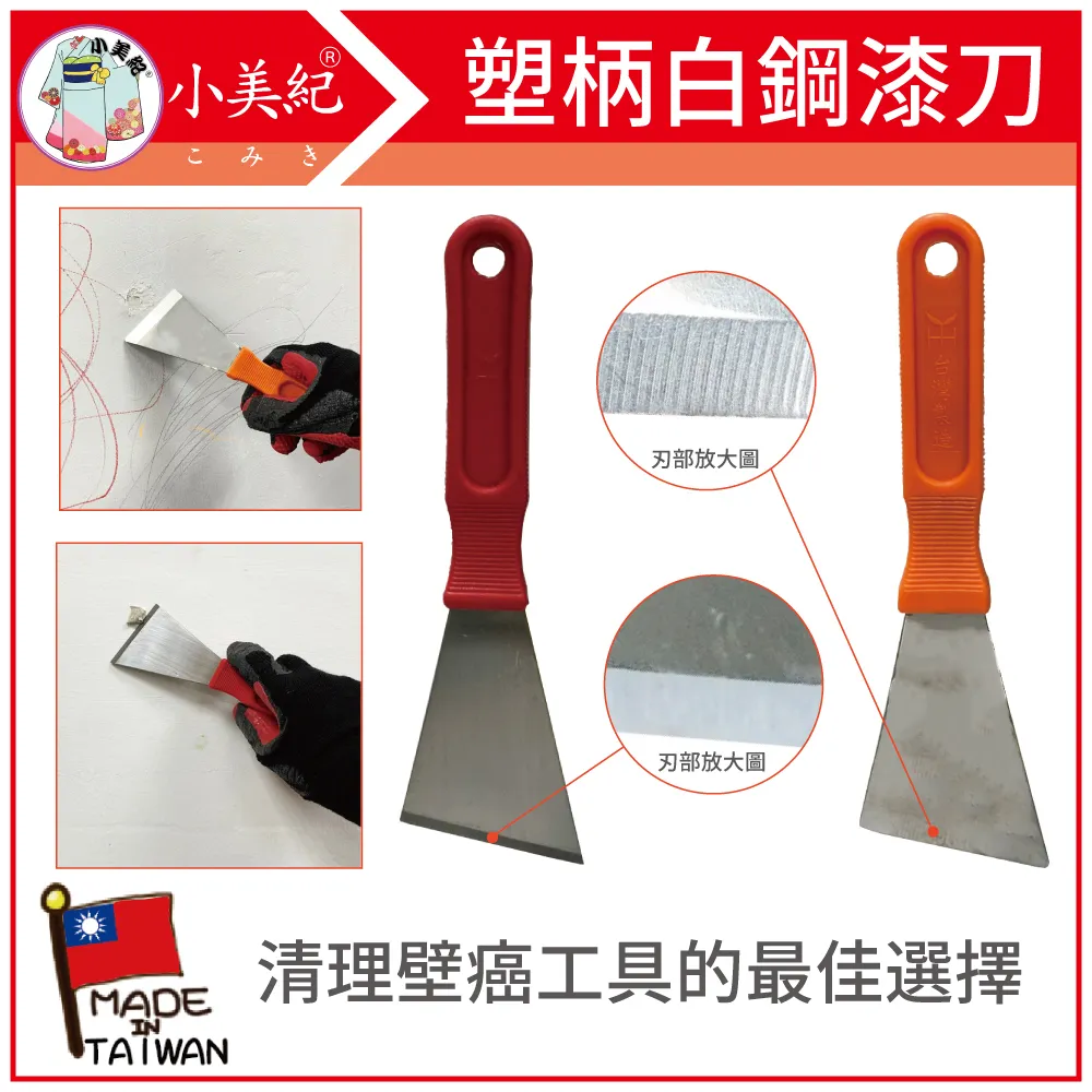 【小美紀】塑柄漆刀204C（油漆工具) 歷史價格詳細信息