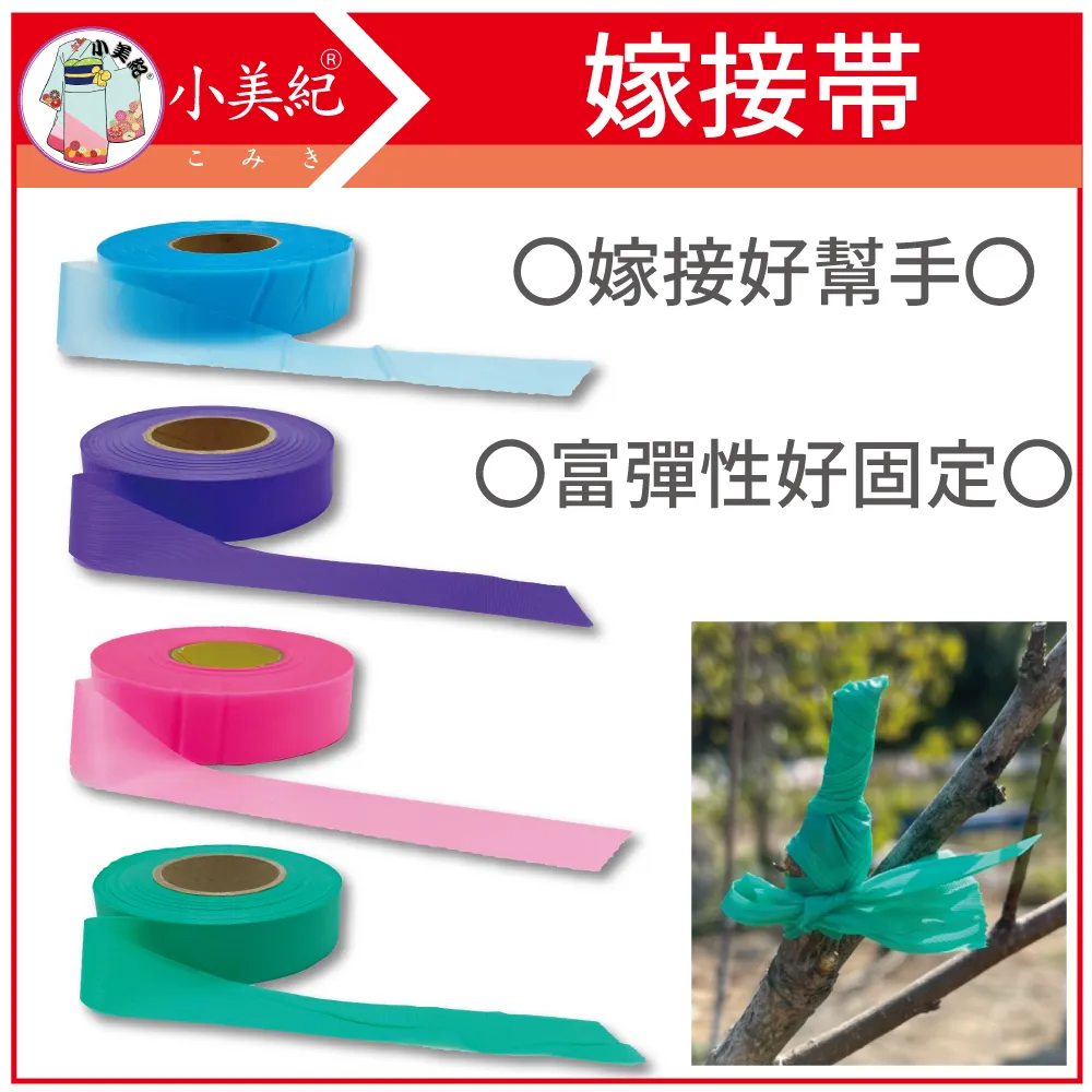嫁接帶 Grafting Tape (嫁接膜.嫁接膠帶) 歷史價格詳細信息