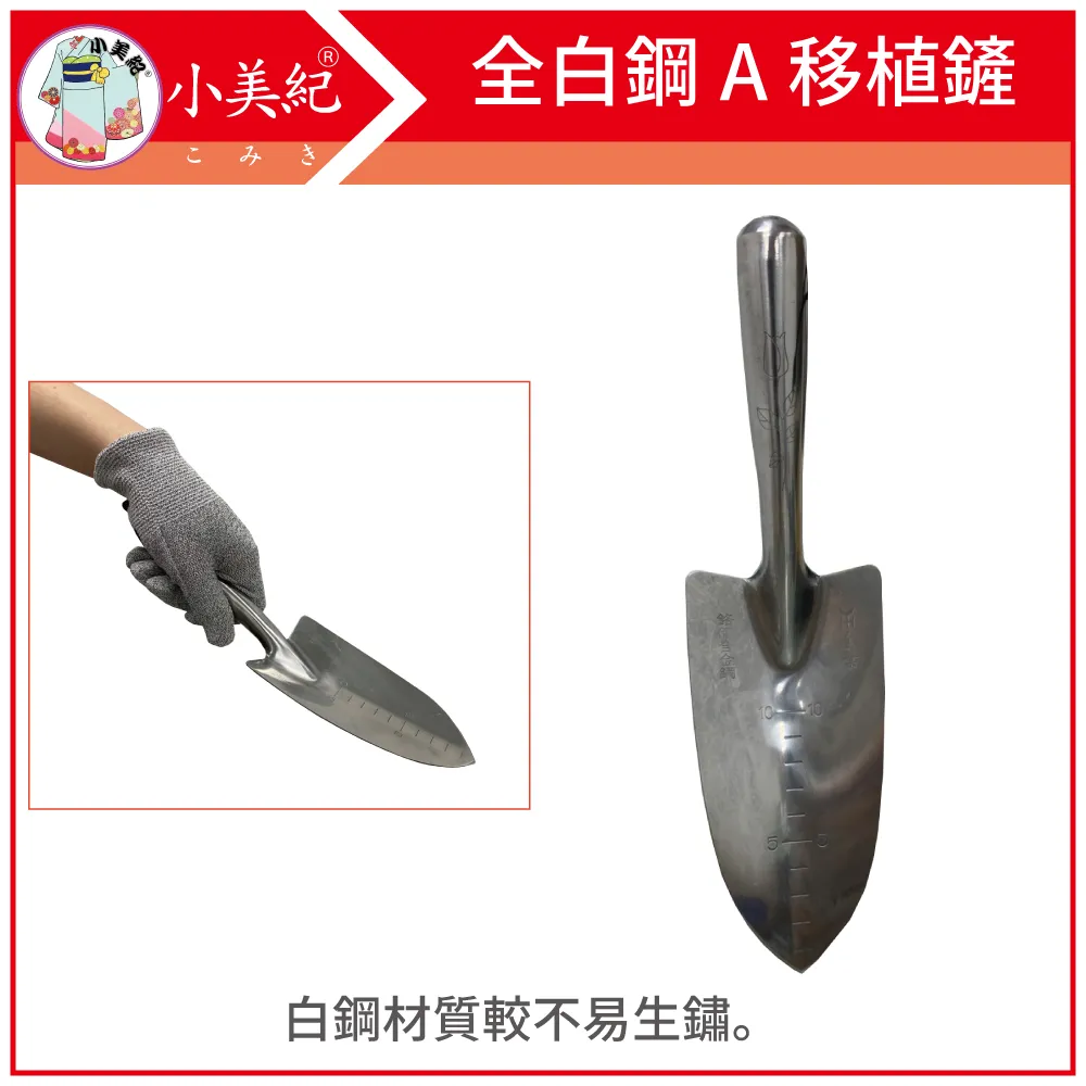 【小美紀】全白鋼鋸齒園藝尖鏟315C(鏟子系列) 歷史價格詳細信息
