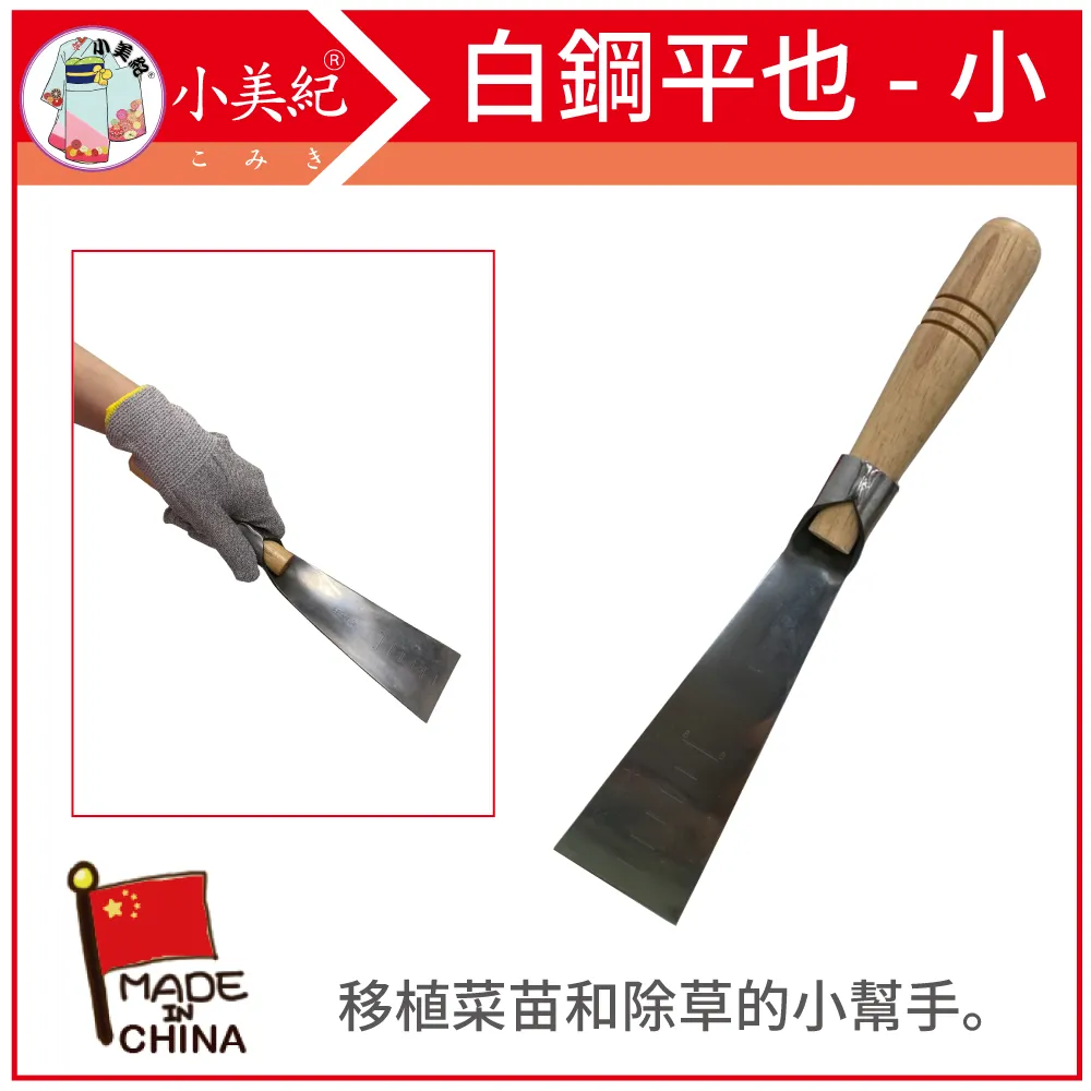 【小美紀】白鋼塑柄漆刀(油漆工具) 歷史價格詳細信息