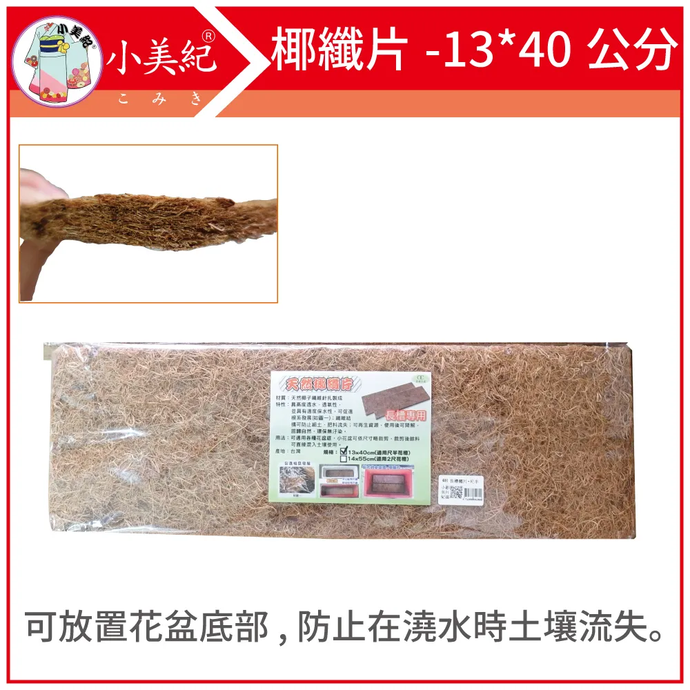 【小美紀】椰纖片5H(園藝資材)14*55cm 5片裝 歷史價格詳細信息