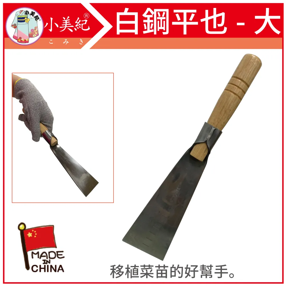 【小美紀】白鋼塑柄漆刀(油漆工具) 歷史價格詳細信息