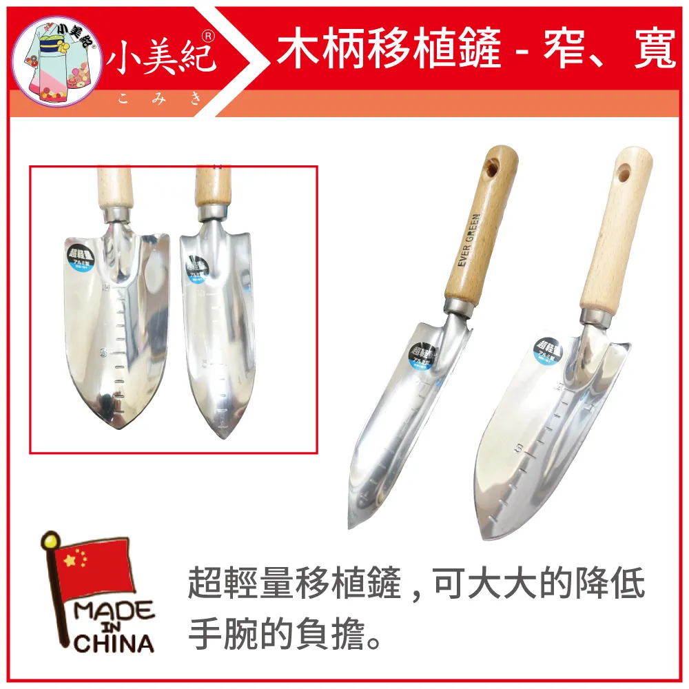 【小美紀】木柄鋁移植鏟200C(園藝工具)鋁合金小鏟子 歷史價格詳細信息