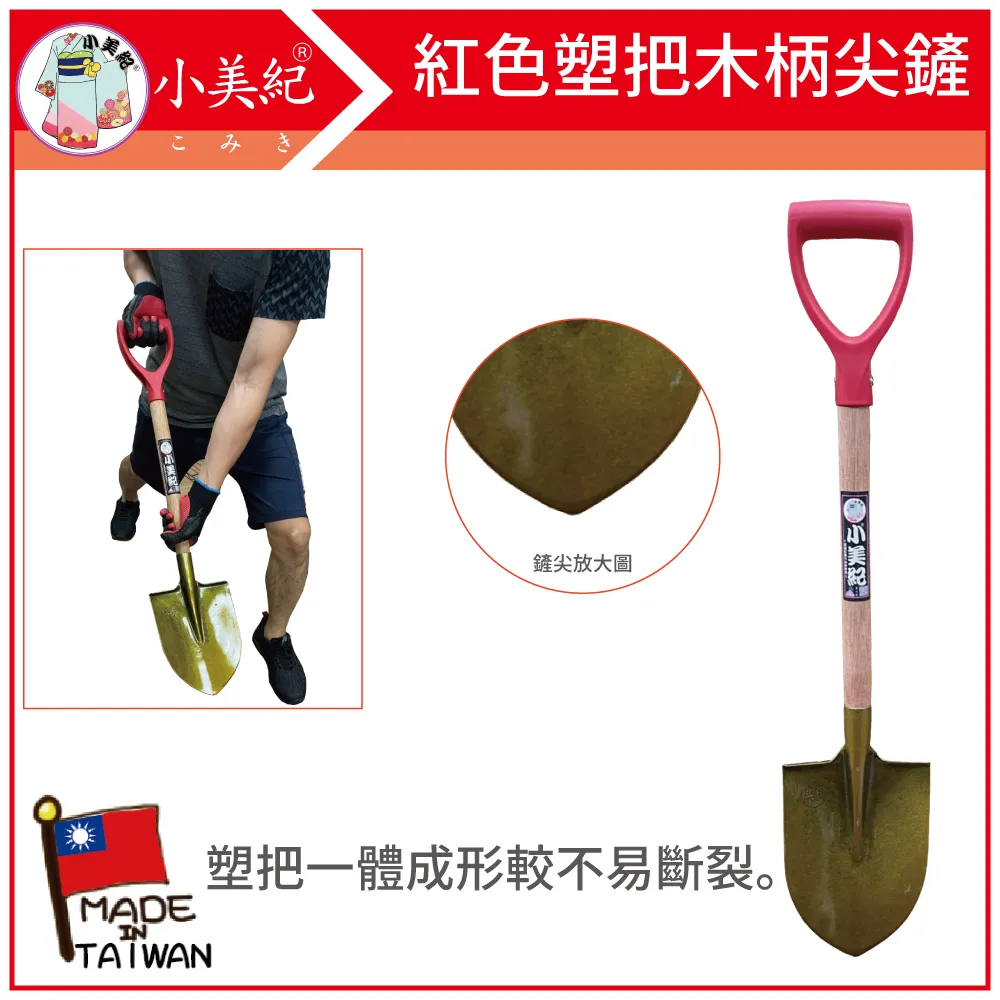 【小美紀】PVC塑把鏟(鏟子系列) 歷史價格詳細信息